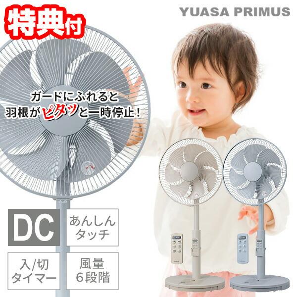ユアサ 電気代50％OFF DCモーター扇風機 タッチストップ YT-DS3431HFR
