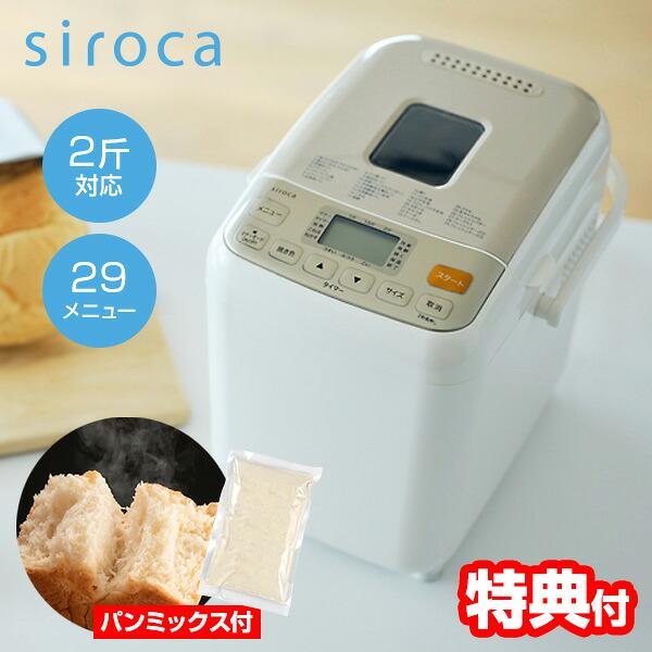 siroca ホームベーカリー SHB-812 + パンミックス付き シロカ餅つき機