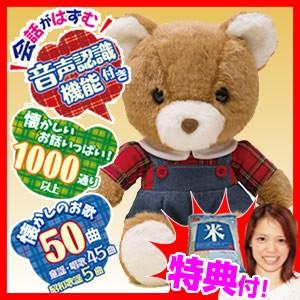 しゃべるぬいぐるみ くまの人形 おしゃべり人形 お話し人形 クマのぬいぐるみ 歌う オモチャ Shi2357 日本通販ショッピング 通販 Yahoo ショッピング