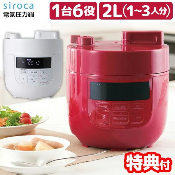 Siroca シロカ レシピ本付き 電気圧力鍋 電気圧力鍋 Sp D131 レシピ本付き
