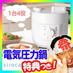 Siroca シロカ 電気圧力鍋 Sp A111 W レシピ本付き 電気圧力なべ Tsu6905 日本通販ショッピング 通販 Yahoo ショッピング