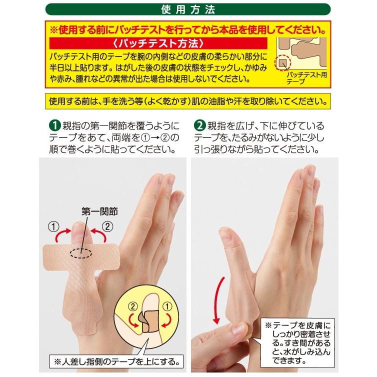 親指腱鞘のサポートテープ 15枚入 ベージュ 親指サポートテ プ 親指テープ 左右兼用 使い切りタイプ アクリル系粘着テープ Tsu7739 日本通販ショッピング 通販 Yahoo ショッピング
