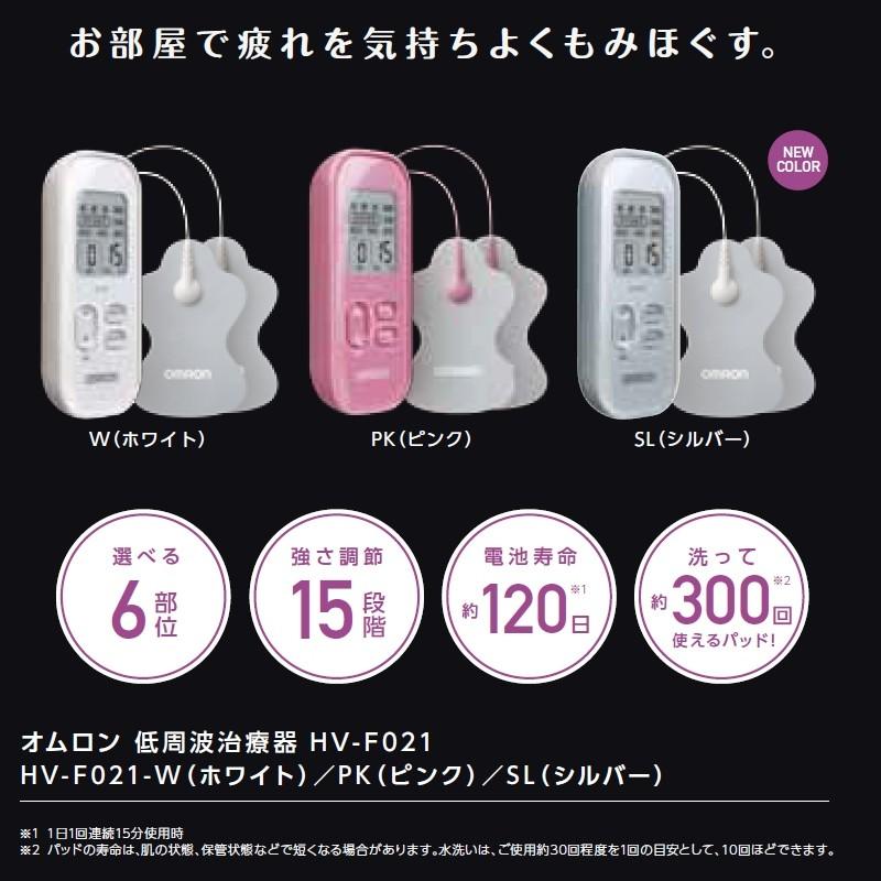 オムロン 低周波治療器 HV-F021 全3色 OMRON マッサージ器 HVF021 パルスマッサージャー 管理医療機器 HV-F021-PK HV- F021-W HV-F021-SL :tsu7995:日本通販ショッピング - 通販 - Yahoo!ショッピング