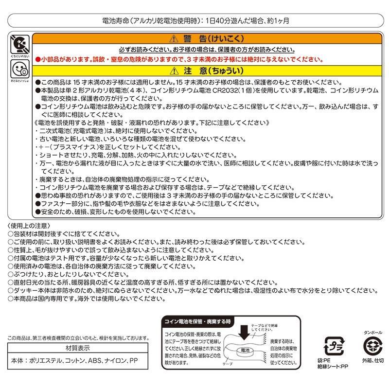 タカラトミー（TAKARA TOMY） もっとおりこうダッキー 電池4本付