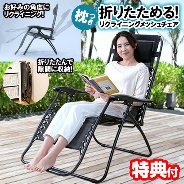 リクライニングチェア コンパクト 折りたたみ Ho 折りたためる リクライニングメッシュチェア 椅子 ブラック Tsu21 日本通販ショッピング 通販 Yahoo ショッピング