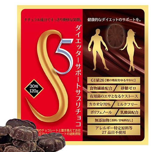 S5ダイエッターサポート サプリチョコ スリムgo 120g ダイエットチョコレート ポリフェノール含有 高カカオ70 低gi う Tsu8422 日本通販ショッピング 通販 Yahoo ショッピング