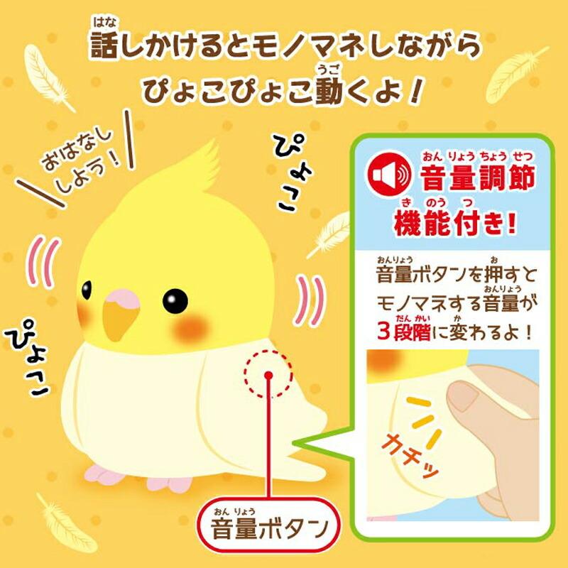 まねまねオカメインコ まねまねプラスシリーズ Ost オスト 音声調節機能付き まねっこ動物 動くぬいぐるみ ものまね インコのぬいぐるみ Tsu8563 日本通販ショッピング 通販 Yahoo ショッピング