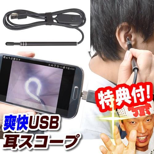 サンコー スマホカメラ 耳掃除 ごっそり 裏ワザ 映像 機械 器具 スッキリ スコープ Usbスコープ Android スマートフォン タブレット Wat4901 日本通販ショッピング 通販 Yahoo ショッピング