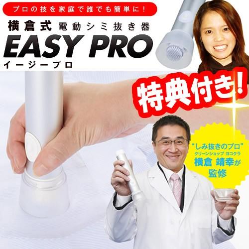 CCP 横倉式 電動シミ抜き器 EASY PRO イージープロ ZW-CL23 CCP 横倉式 電動シミ抜き器 EASY PRO イージープロ ZW-CL23