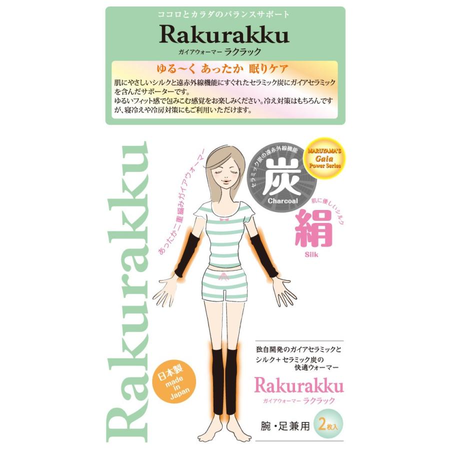 ガイアウォーマー ラクラック ユニカ レッグウォーマー 2枚組 腕足兼用 丸山式 ガイアパワーシリーズ 丸山修寛 地磁気 Wat5155 日本通販ショッピング 通販 Yahoo ショッピング