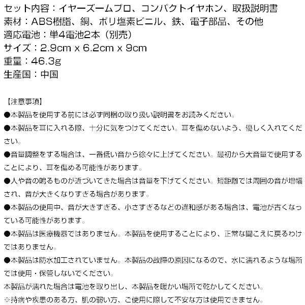 イヤーズーム プロ ポケット集音器