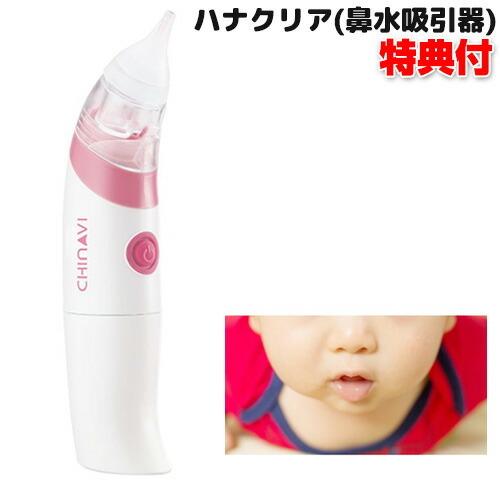 ハナクリア Ahc 100 鼻水吸引機 鼻吸い器 お鼻すっきり 赤ちゃん ベビーグッズ 鼻たれ 鼻水吸い器 ハナミズ 鼻スッキリ ハナタレ 育児 鼻詰まり Wat55 日本通販ショッピング 通販 Yahoo ショッピング