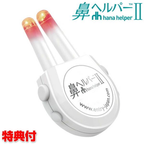鼻ヘルパー2 充電式 花粉症 鼻炎 新型 鼻ヘルパー2 充電式 鼻ヘルパー ほこり 鼻スッキリ はなヘルパー
