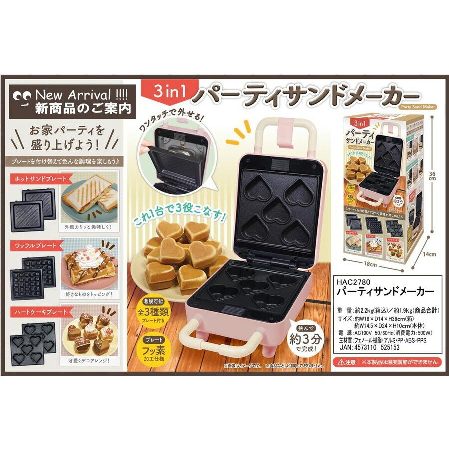 電気パーティサンドメーカー 1台3役 ワッフル ホットサンド ハート形ケーキ ホットサンドベーカー 焼き型3種付き ハートケーキメーカー ワッフルメーカー Wat6005 日本通販ショッピング 通販 Yahoo ショッピング