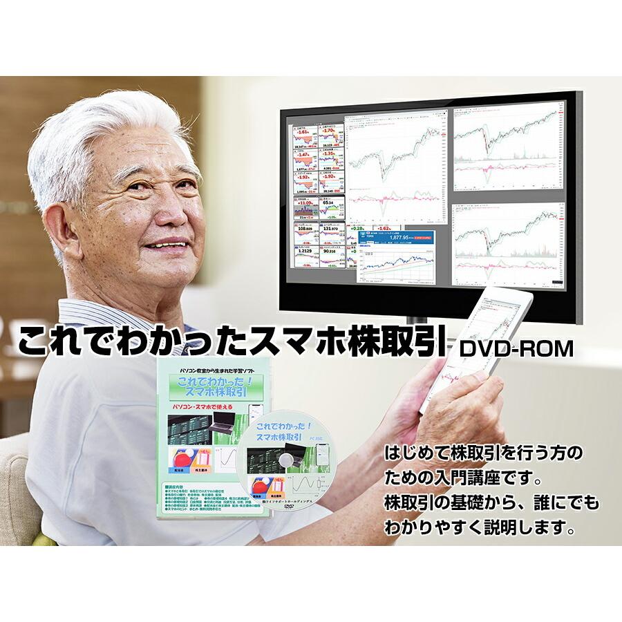 全日本送料無料 これでわかったスマホ株取引 Dvd スマートフォン Iphone Android パソコン タブレット 株 勉強ソフト スマホで株取引 株式取引 勉強 金融 携帯電話 使い方 Wat6053 日本通販ショッピング 通販 Yahoo ショッピング 国内配送 Sachigeo Com