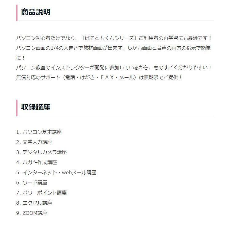 簡単パソコン ぱそともくんエース5 DVD パソコン 教室 学習ソフト