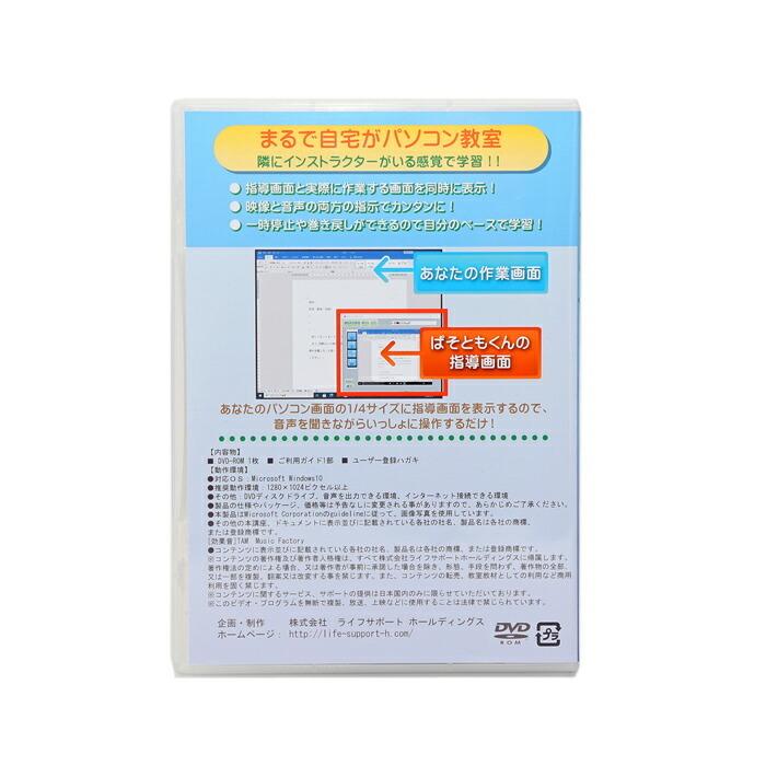 簡単パソコン ぱそともくんエース5 Dvd パソコン 教室 学習ソフト シニア 年配者 勉強ソフト テレワーク対応 ズーム会議 教材 講義 練習 ソフト やり方 使い方