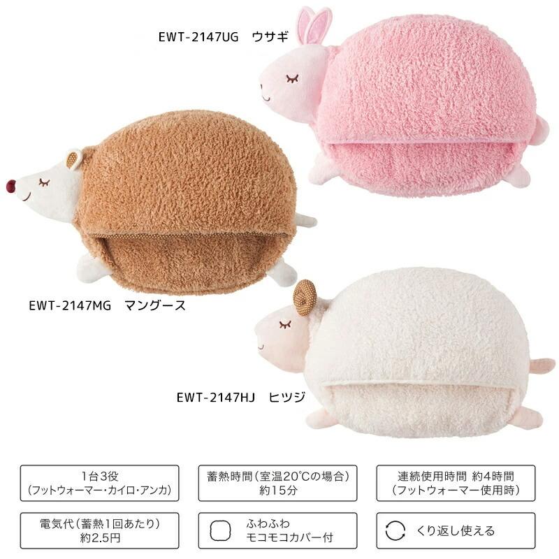 THREEUP（スリーアップ） 新型 EWT-2147 蓄熱式フットウォーマー
