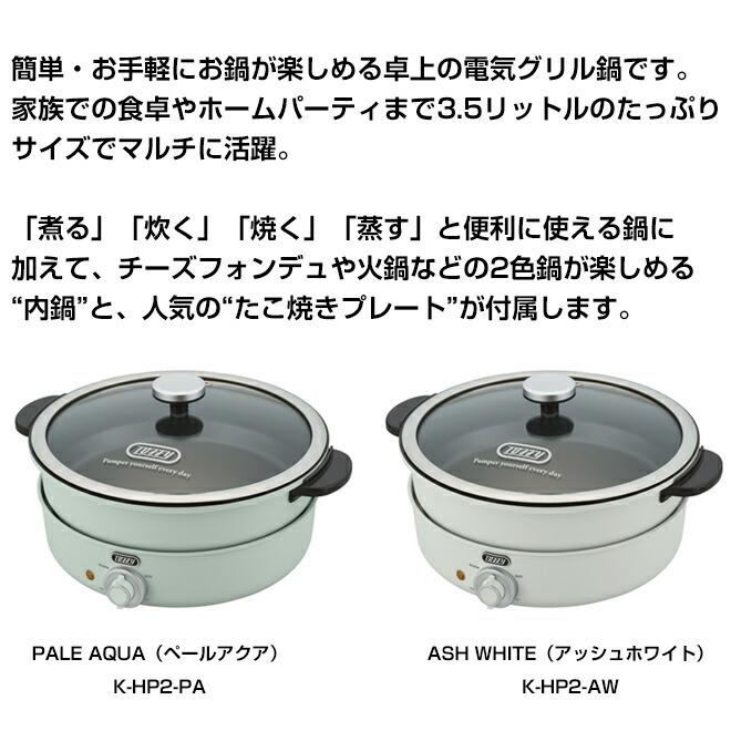 Toffy 電気グリル鍋 K-HP2 レシピ付き トフィー 電気鍋 グリル鍋 Toffy 電気グリル鍋 K-HP2 レシピ付き トフィー 電気鍋 グリル鍋