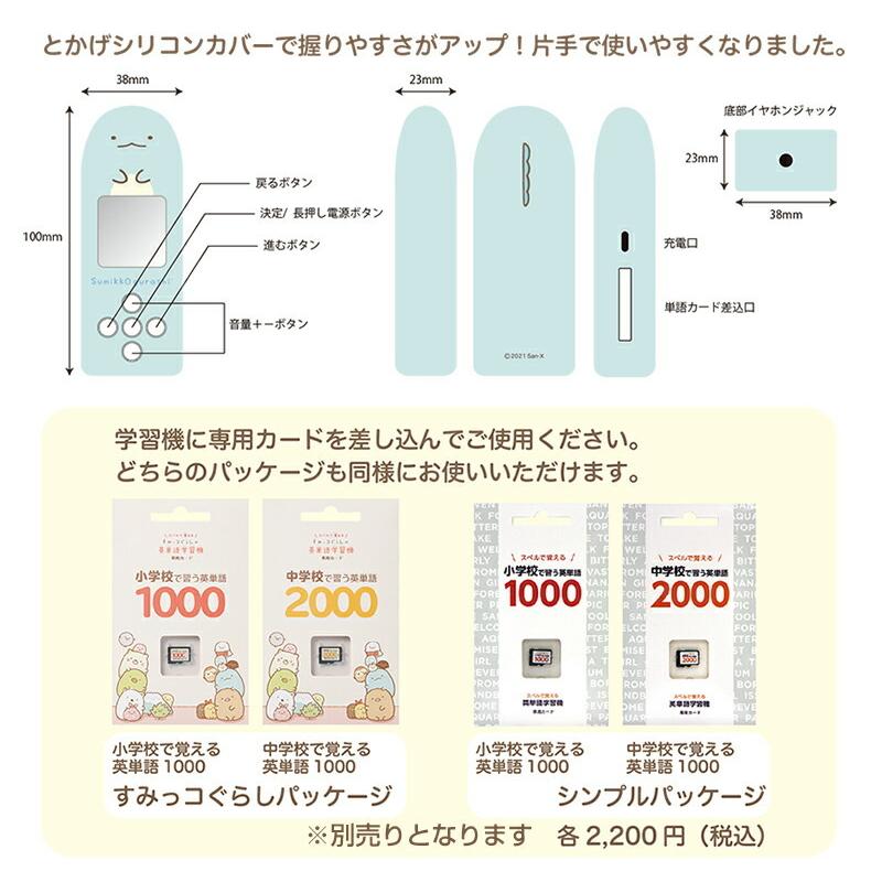 すみっコぐらし スペルで覚える すみっコぐらしの英単語学習機