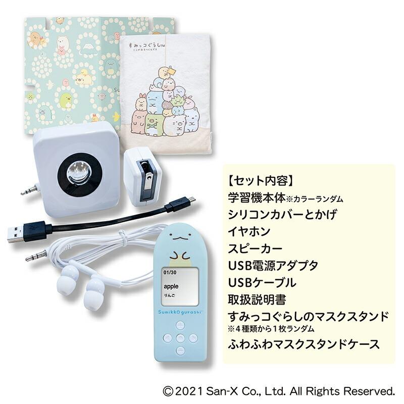 すみっコぐらし スペルで覚える すみっコぐらしの英単語学習機