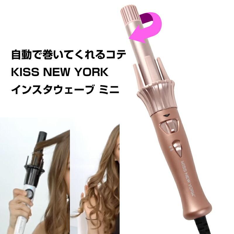 インスタウェーブミニ 25mm Aci2jp1g Kiss New York 自動巻アイロン カールアイロン 自動コテ Insta Wave Mini 自動で巻いてくれるコテ ヘアアイロン Wat6199 日本通販ショッピング 通販 Yahoo ショッピング