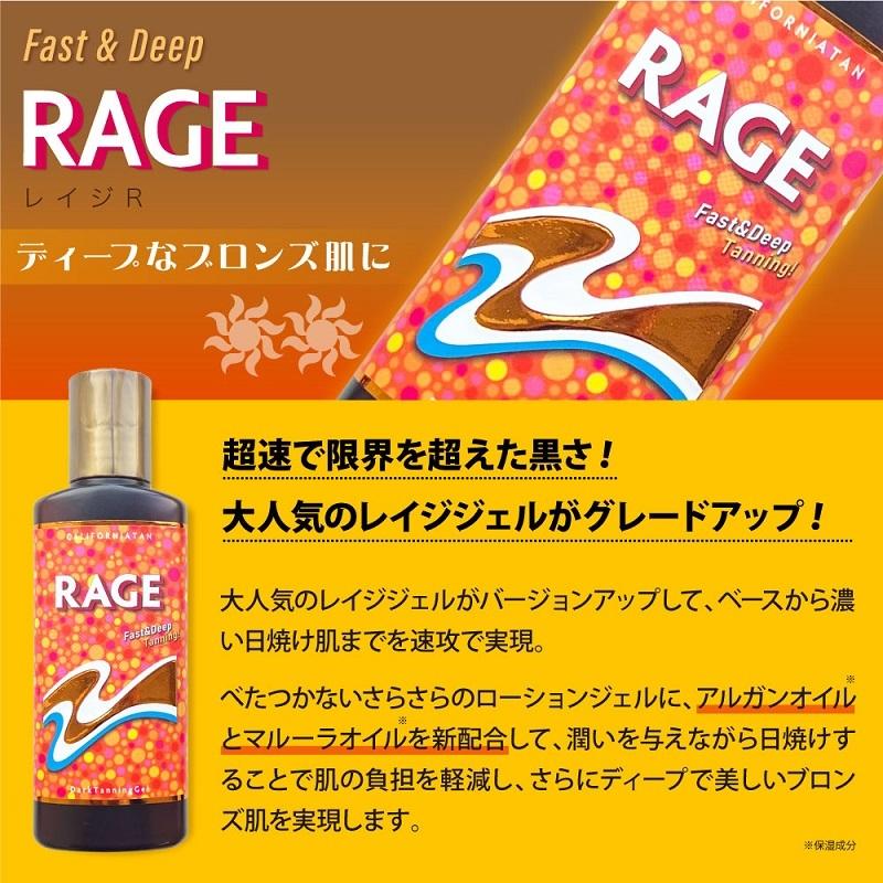 日焼け用ジェル カリフォルニアタン レイジR 130ml RAGE レイジ タンニングジェル タンニング 日焼け ひやけ オイル 保湿 ローション サンオイル 日焼クリーム｜nihontuuhan｜06