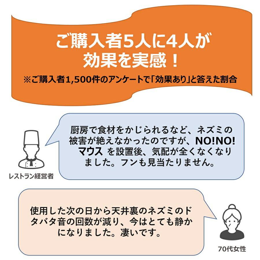 NO!NO!マウス 日本製 70坪対応 ノーノーマス ネズミ退治 ネズミ除去 超音波 撃退器 電磁波W効果 超音波・電磁波W効果 ネズミ対策器 害獣駆除 AC電源_6