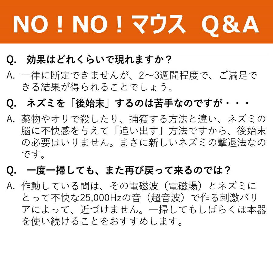NO!NO!マウス 日本製 70坪対応 ノーノーマス ネズミ退治 ネズミ除去 超音波 撃退器 電磁波W効果 超音波・電磁波W効果 ネズミ対策器 害獣駆除 AC電源_7
