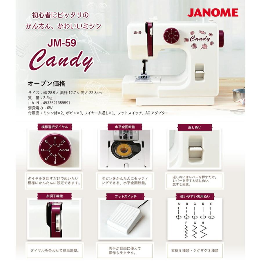 ジャノメ ミシン 電動ミシン JM-59 Candy キャンディ 蛇の目ミシン 初心者 オススメ 本体 フットコントローラー コンパクトミシン ジャノメミシン 電子ミシン｜nihontuuhan｜02