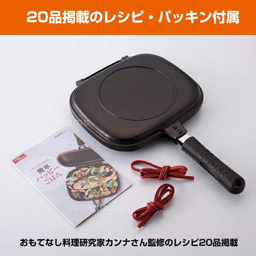 正規品 ハッピークッカー グルメパン 直火用 両面フライパン 魚焼き グリルパン 両面圧力フライパン パッキン＆レシピ付 直火 ガスコンロ 両面焼きグリル｜nihontuuhan｜09