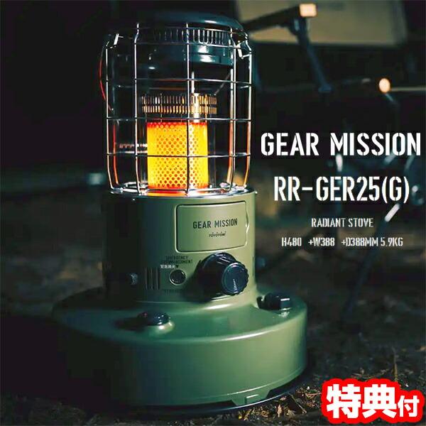 ストーブ TOYOTOMI GEAR MISSION RR-GER25(G) トヨトミ 赤熱対流形ストーブ RR-GER25(G) オリーブグリーンギア