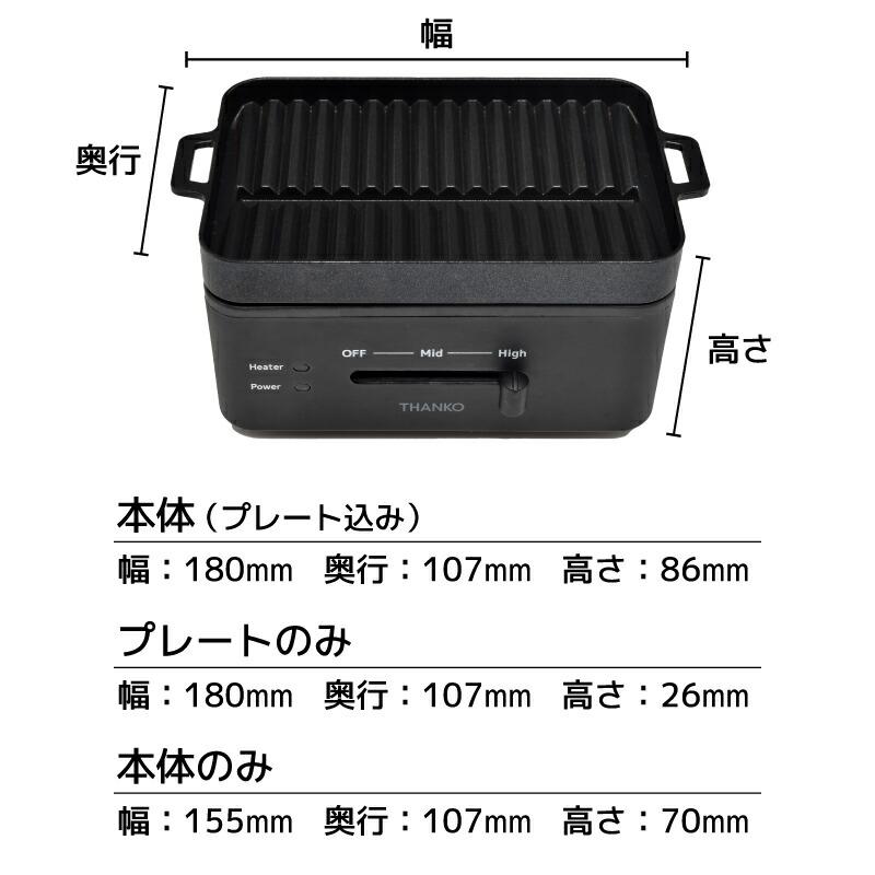 THANKO サンコー ソログリル 減煙 焼肉グリル おひとり様 ぼっち