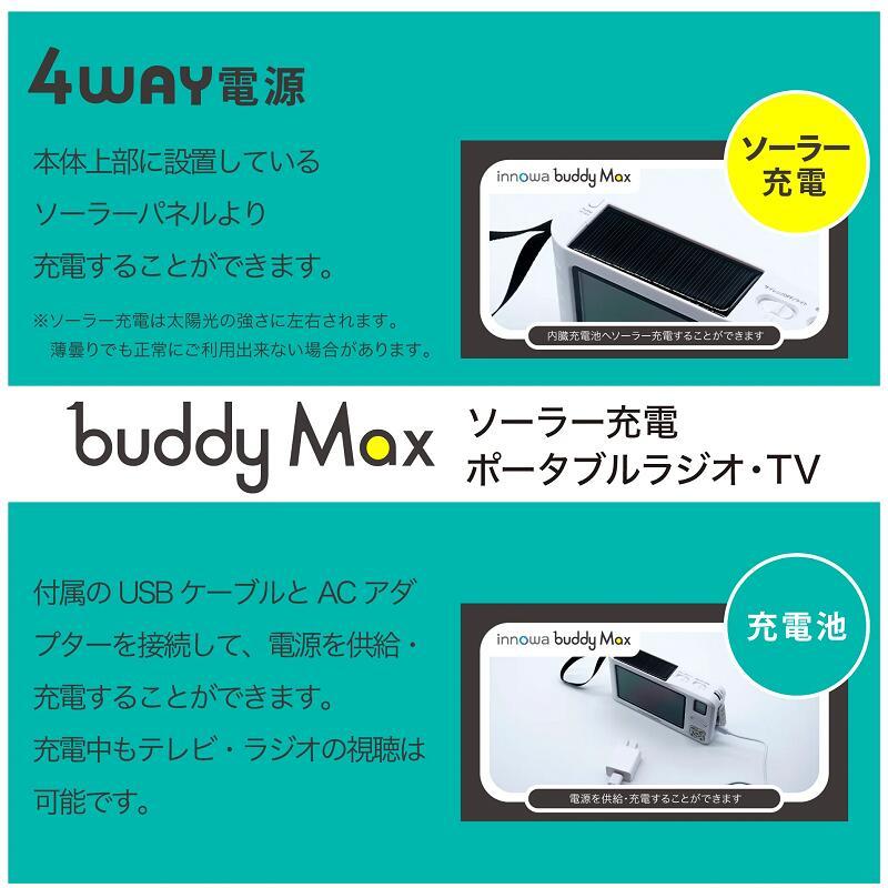 innowa buddy Max ポータブルテレビラジオ BM001 イノワ ソーラー充電