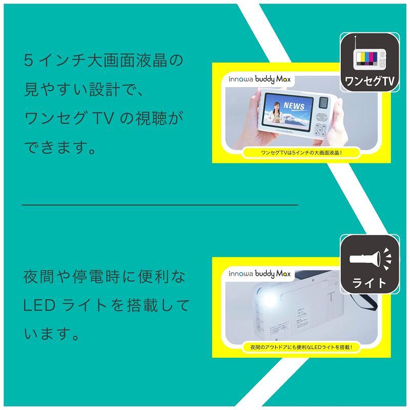 innowa buddy Max ポータブルテレビラジオ BM001 イノワ ソーラー充電
