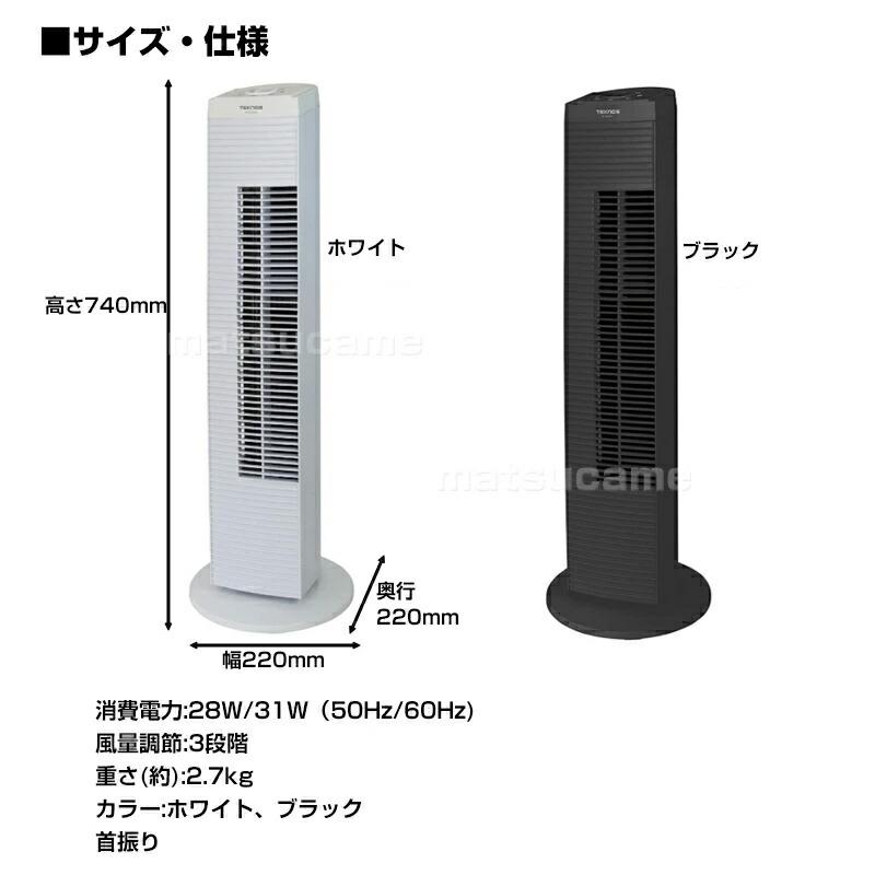 タワーファン 黒と白のデザイン 【公式通販】