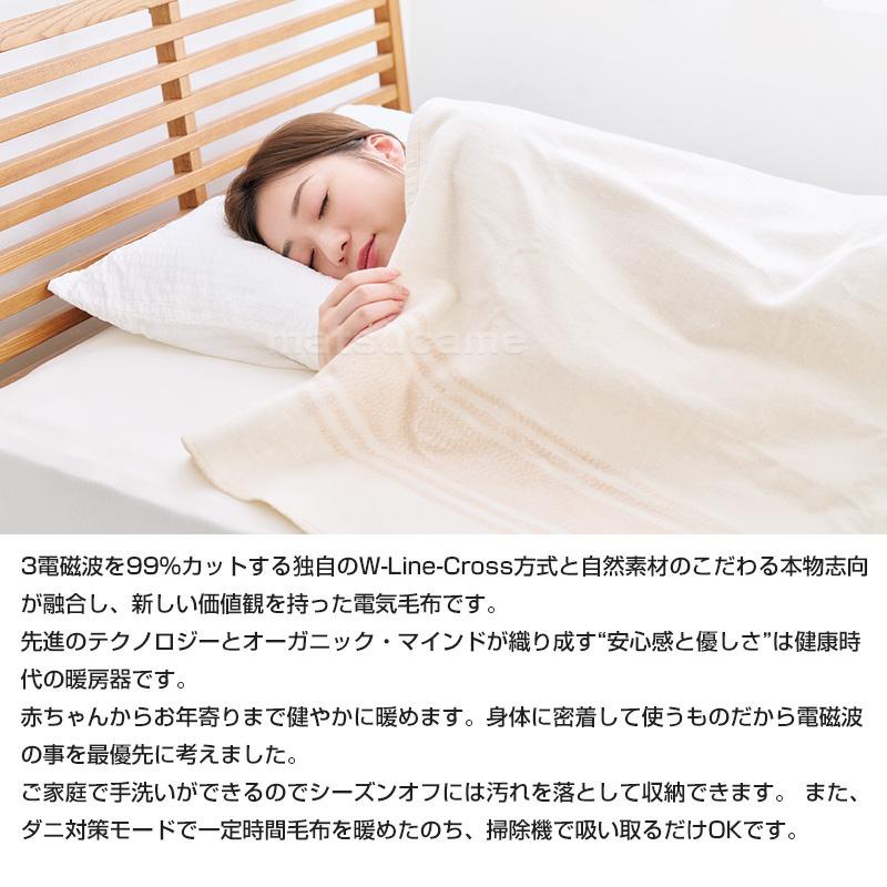 ゼンケン 電磁波防止毛布 オーガニックコットン毛布 ZB-OC102 電気掛け