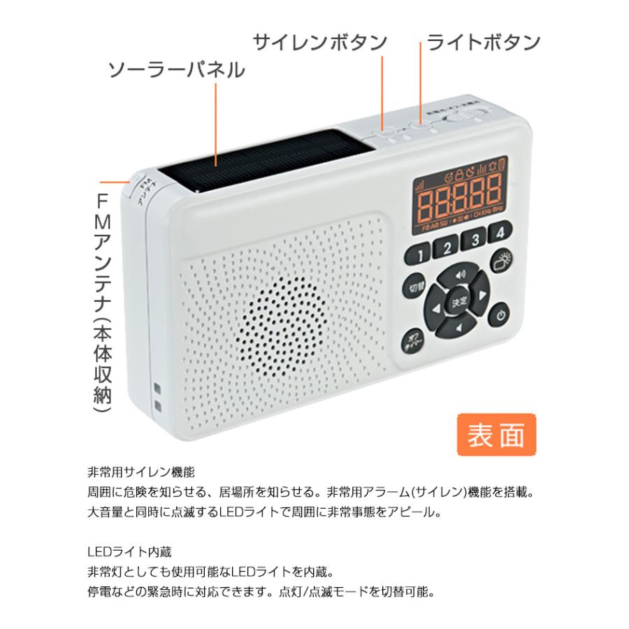 日本製 手回し＆ソーラー充電 防災ラジオ FC-W118RD（W) エフ・アール