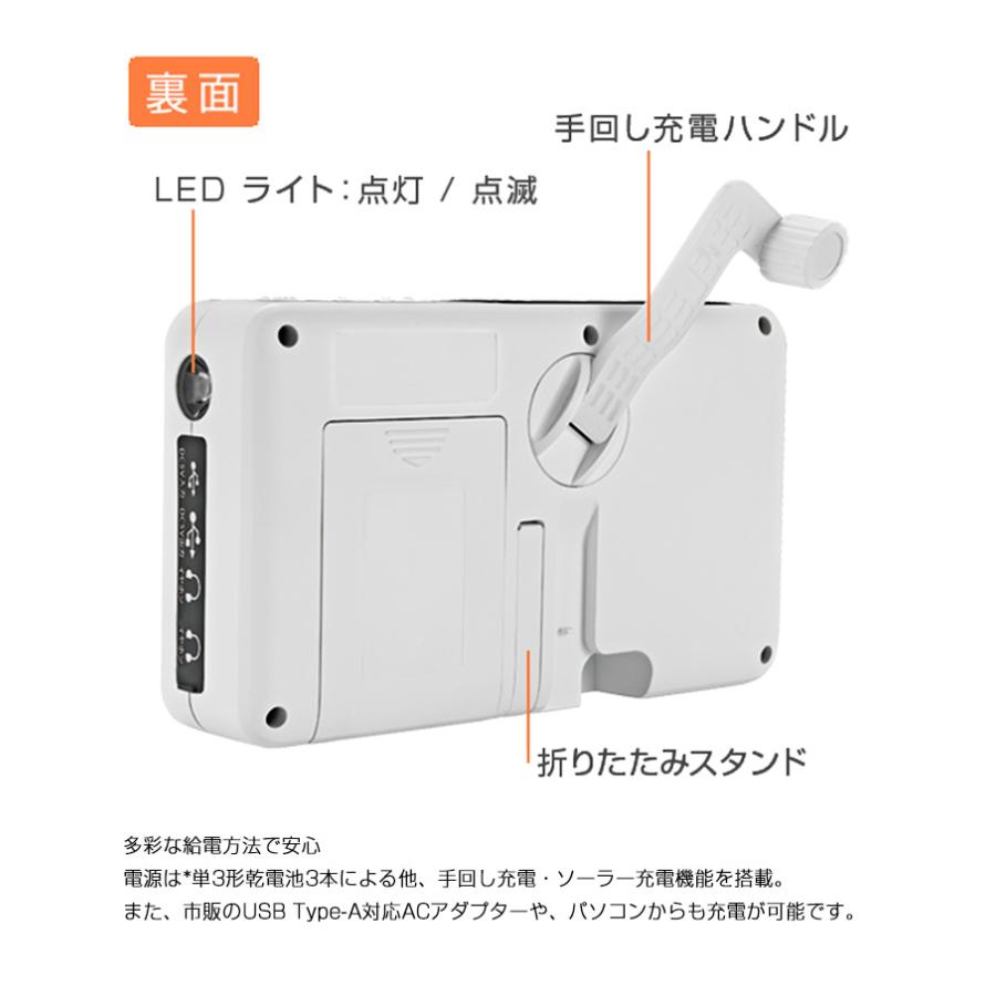 日本製 手回し＆ソーラー充電 防災ラジオ FC-W118RD（W) エフ・アール