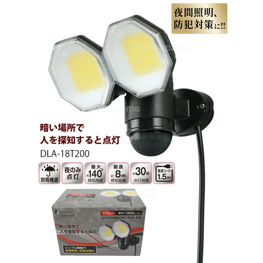 DAISHIN コンセント式センサーライト2灯式1300LM DLA-18T200 LED