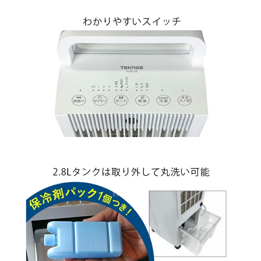 コンパクト　イオン搭載冷風扇 テクノス コンパクト冷風扇風機 TCW-28 冷風扇 エアクールファン 涼風