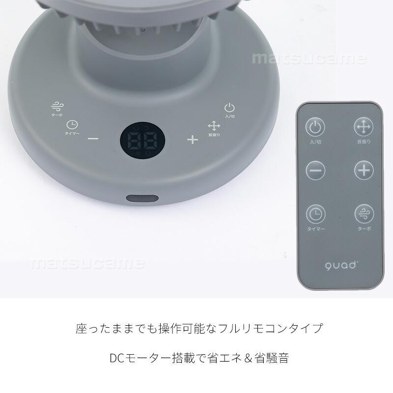 クワッズ サーキュレーター QS537 大部屋 20畳用 QUADS 衣類乾燥