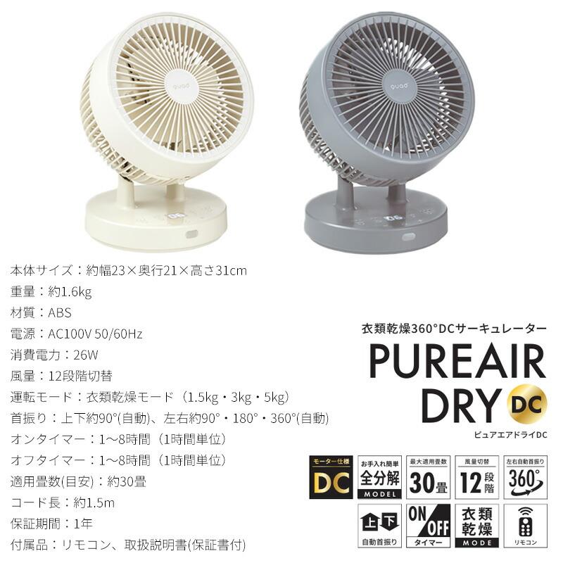 クワッズ 30畳用 衣類乾燥モード付 360°首振り サーキュレーター QS505 
