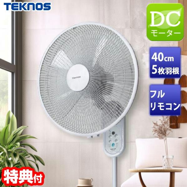 テクノス KI-DC483 DC扇風機 40cm 電気代最大80％オフ 壁掛け扇風機