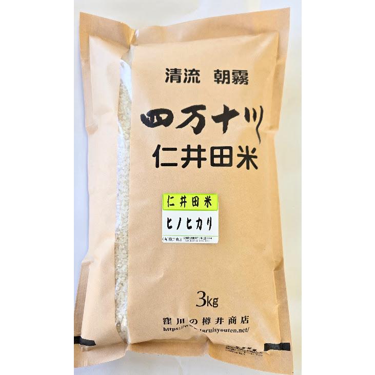ヒノヒカリ 30kg 高知県四万十町産 令和7年 ヒノヒカリ 30kg 高知県