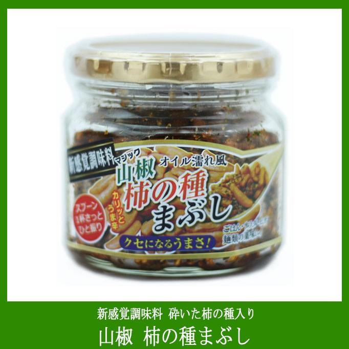 山椒 柿の種まぶし 新潟のお菓子で人気の柿の種を砕き爽やかな山椒とオイルで味付けした商品 そのまま食べても ご飯やサラダにかけると新食感を味わえます 新潟ふるさと名物shop 通販 Yahoo ショッピング