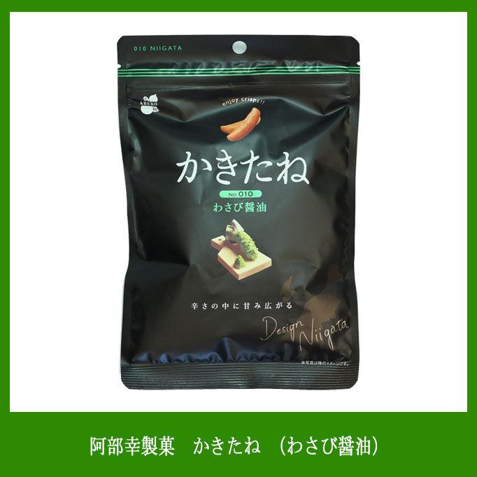 かきたね わさび味 安曇野産のわさびを使用 爽やかな辛さと柿の種の食感と一緒に味わえる一品 新潟ふるさと名物shop 通販 Yahoo ショッピング