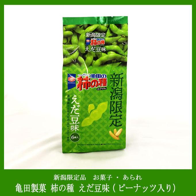 亀田製菓 柿の種 えだ豆味（ピーナッツ入り）新潟限定品 6袋入り｜niigata-furusatowari