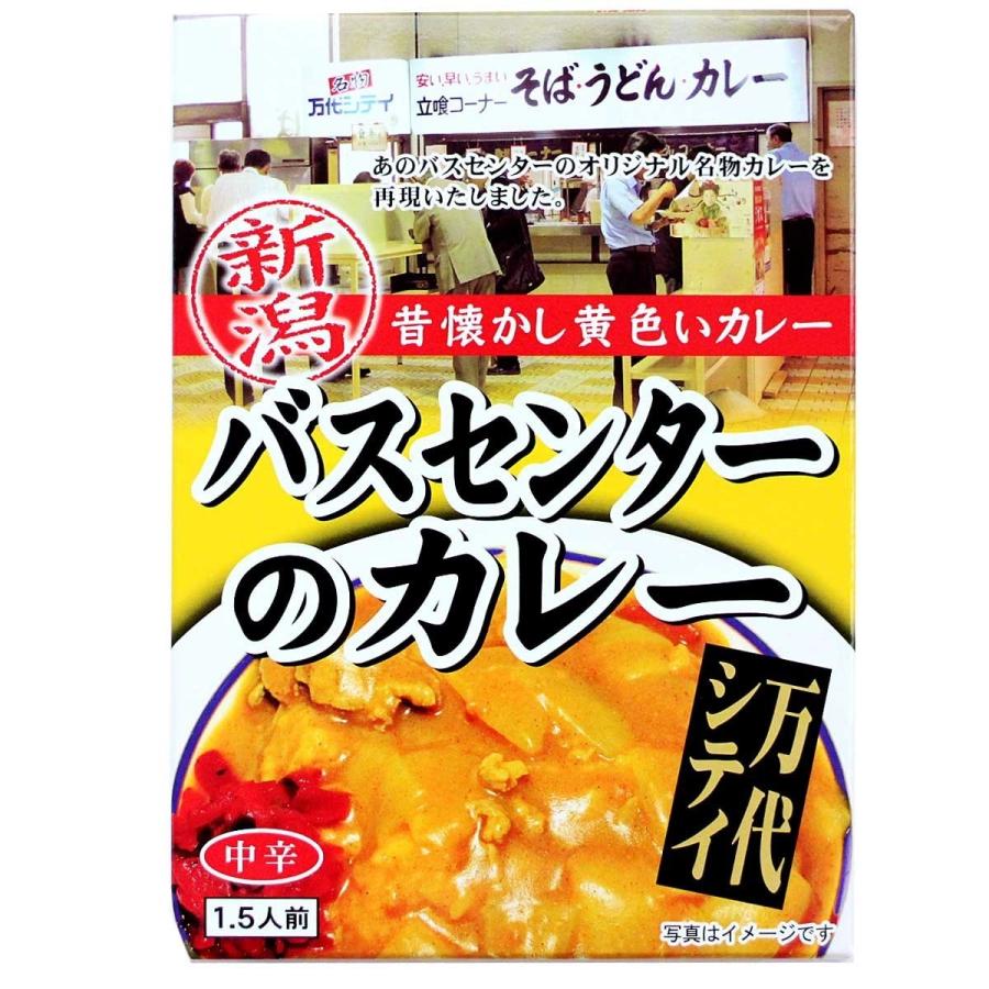 新潟B級グルメ 万代シティバスセンターのカレー（220g/1袋）レトルト 新潟B級グルメの代表商品 昔懐かしい黄色いカレー｜niigata-furusatowari｜02