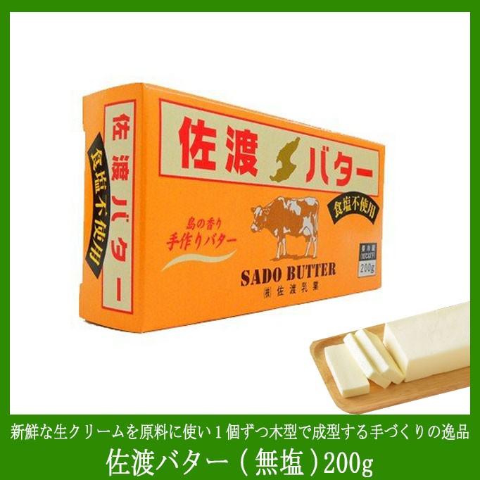 佐渡バター 無塩 手作り 新鮮な生クリームを原料に1個ずつ木型で成型する手づくりの貴重な逸品 自然なミルクの甘みと香り 0g B004 Fa 新潟ふるさと名物shop 通販 Yahoo ショッピング